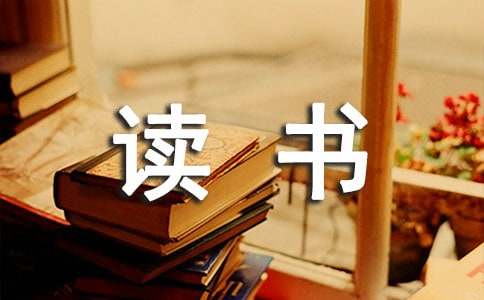 《教育是慢的艺术》读书笔记