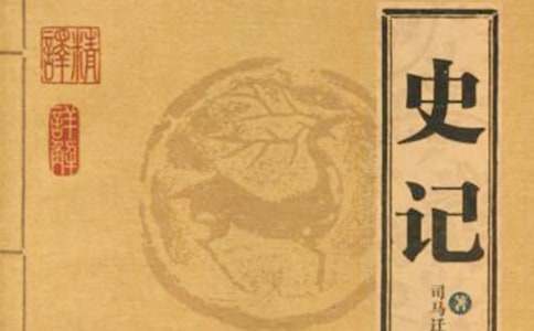 史记读后感高中