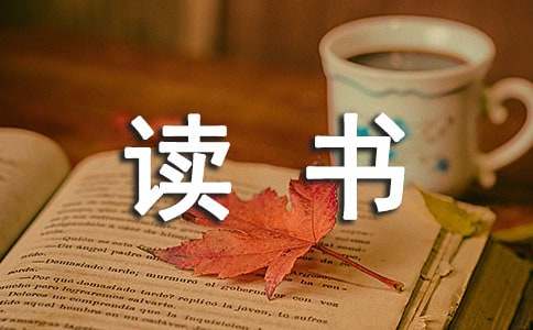陶行知教育名著读书心得