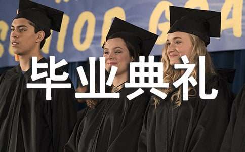 小学毕业典礼之际妈妈写给儿子的一封信
