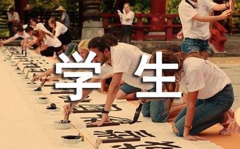 暑假学生计划