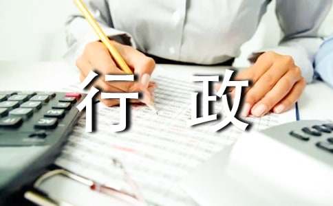 行政后勤转正工作总结