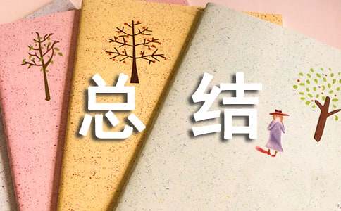 初三期末总结