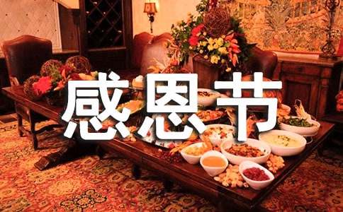 感恩节感悟父母