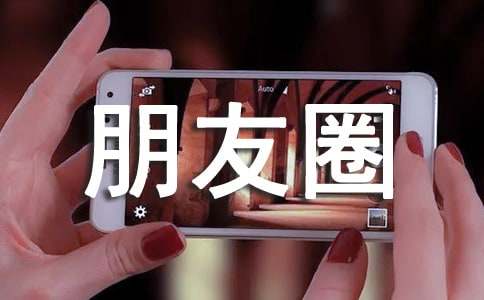 唯美朋友圈句子