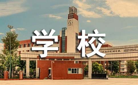 中学家长学校工作计划