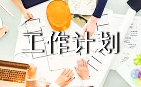 体育工作计划