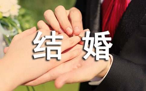 结婚唯美留言句子