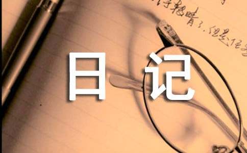 小学五年级寒假日记