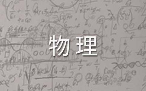 九年级物理教学总结