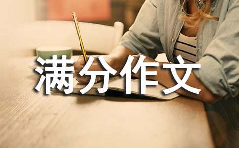 《插上科学的翅膀飞》满分作文