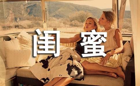 闺蜜唯美语录句子